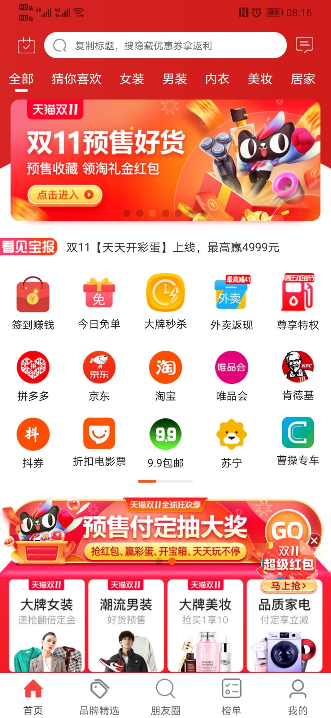 看见宝截图0