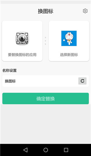 换图标 v2.9.4