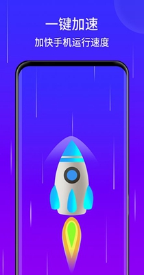 王牌手机清理 1.0.1