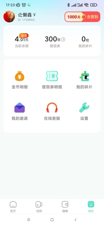 多财计步软件最新版图片1