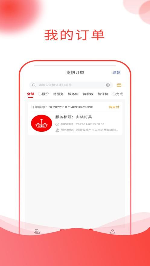 帮帮到家师傅  V 1.1.9