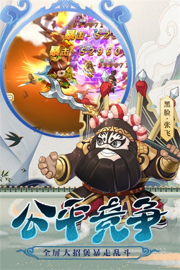 冲吧三国  v1.0.0