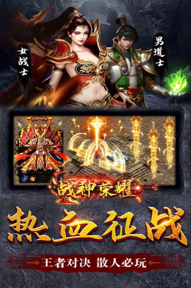战神荣耀新复古神器手游官方版  v5.3.4