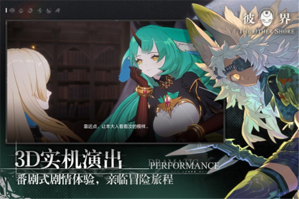 彼界内测版  v1.0.1