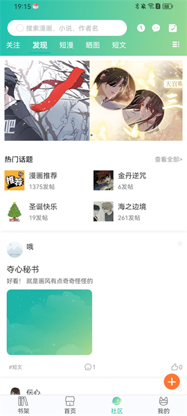 画涯免费漫画app官方最新版