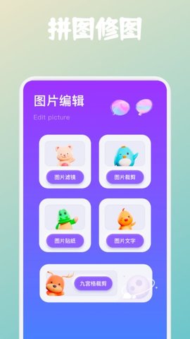 拼图帝 v1.4