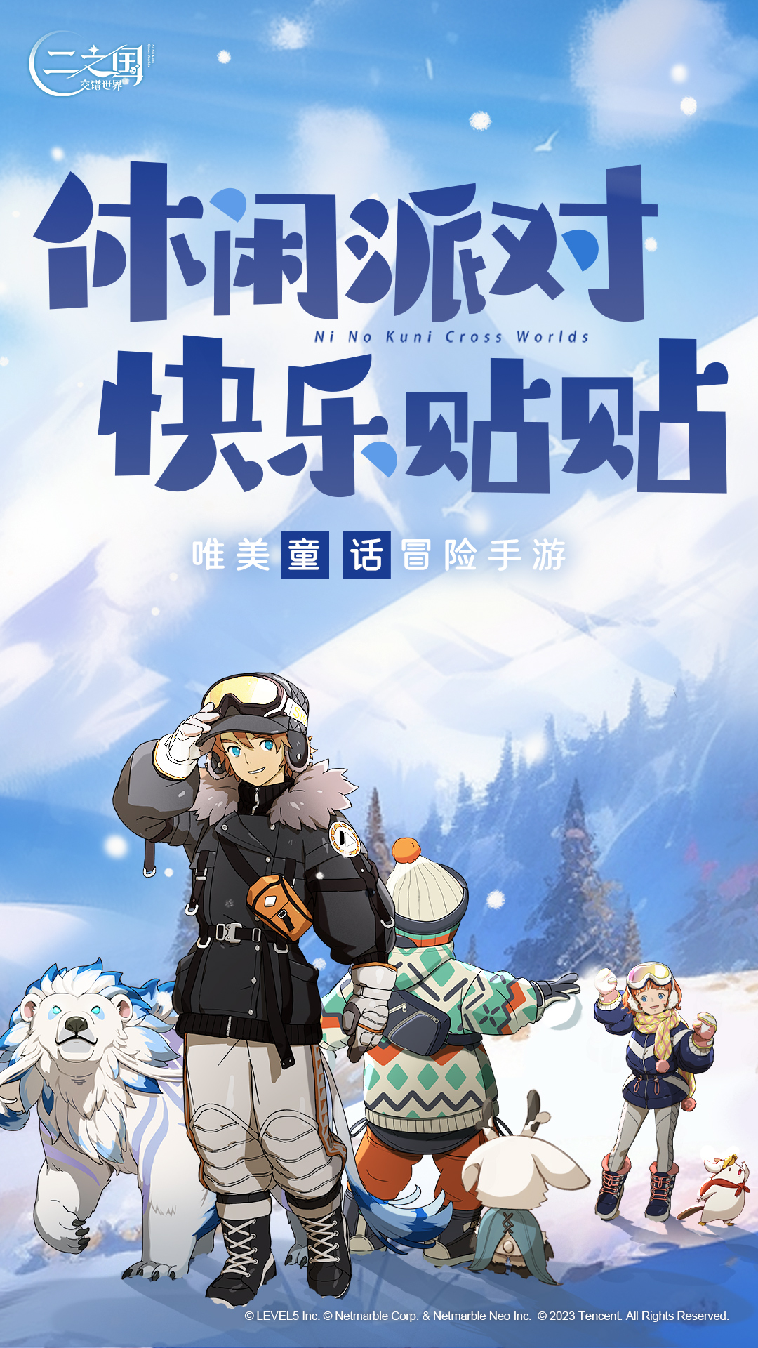 二之国交错世界台服官方下载安装包  v5.2.4