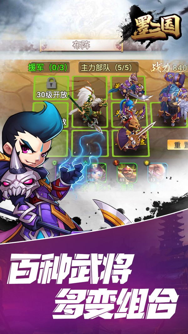 墨三国手游  v4.0.0