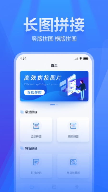 长图拼接 v2.4.0