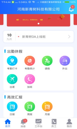 新青树内部办公系统  v1.1.6
