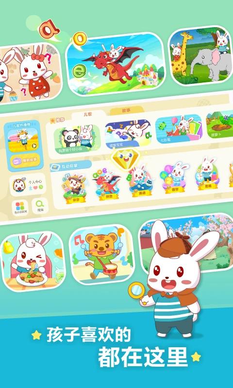 兔小贝儿歌 v18.7