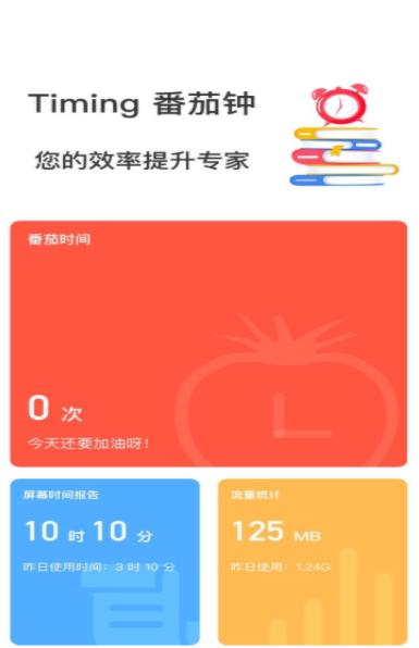 Timing番茄钟 2020-10-13 15:09