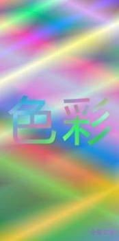 色彩文字 v2.0.5