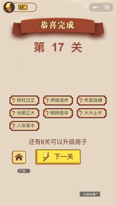 成语趣味拼 v1.0.1