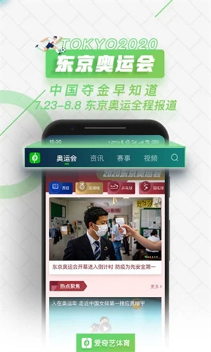 爱奇艺体育手机版app v5.3.1