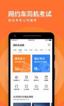 网约车宝典 v2.0.5