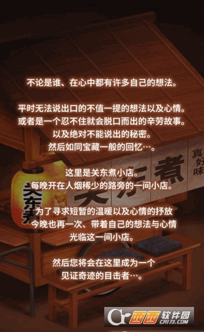 关东煮店人情故事3去广告版app V1.00安卓中文版