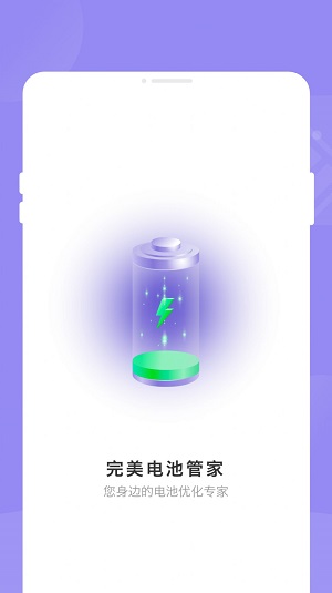完美电池管家 v1.0.0