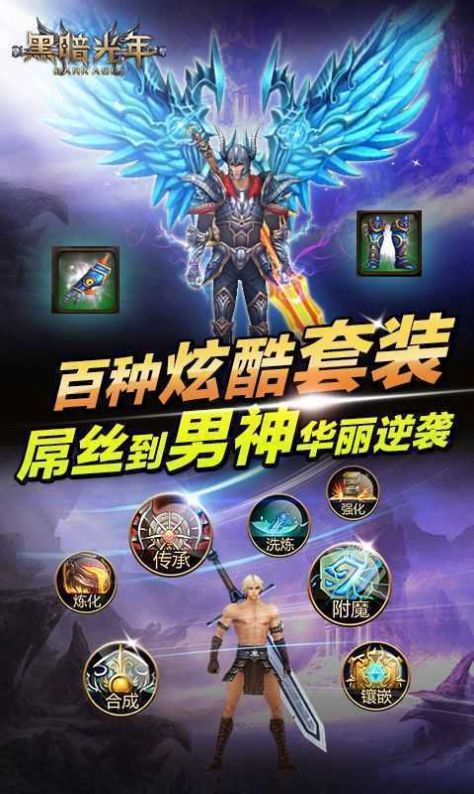 黑暗光年攻速版本手游官方版  v5.0.3