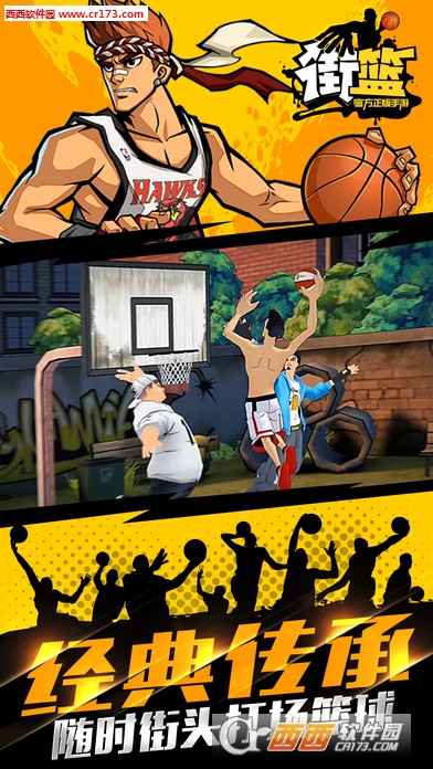 街篮手游九游版 v1.23.2 安卓版