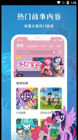 凯叔讲故事HD v7.10.0