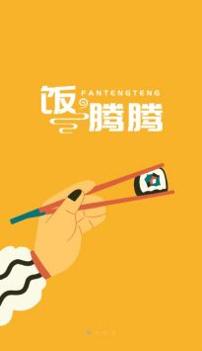 饭腾腾 v3.0.5