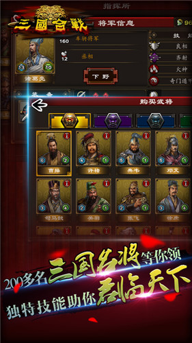 三国合战免登录破解版下载 v1.002