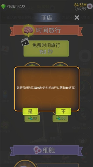 放置人类无限细胞破解版 v1.13