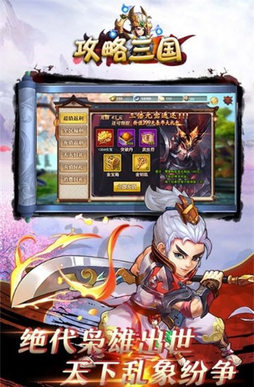 攻略三国 v3.9.23