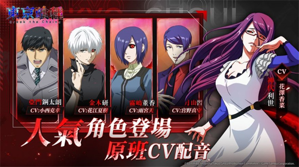 东京喰种冲破束缚  v1.1.8