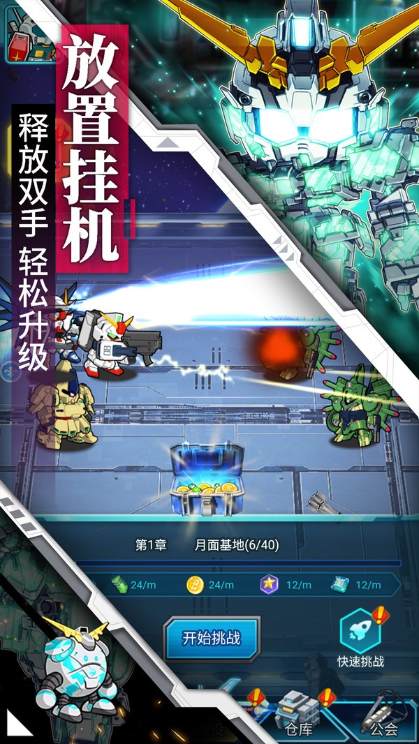 银河保卫联盟手游 v1.4.5