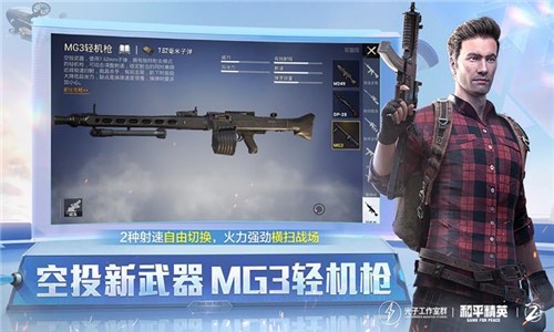 和平精英周年庆版本(飞艇派对)  v1.13.12