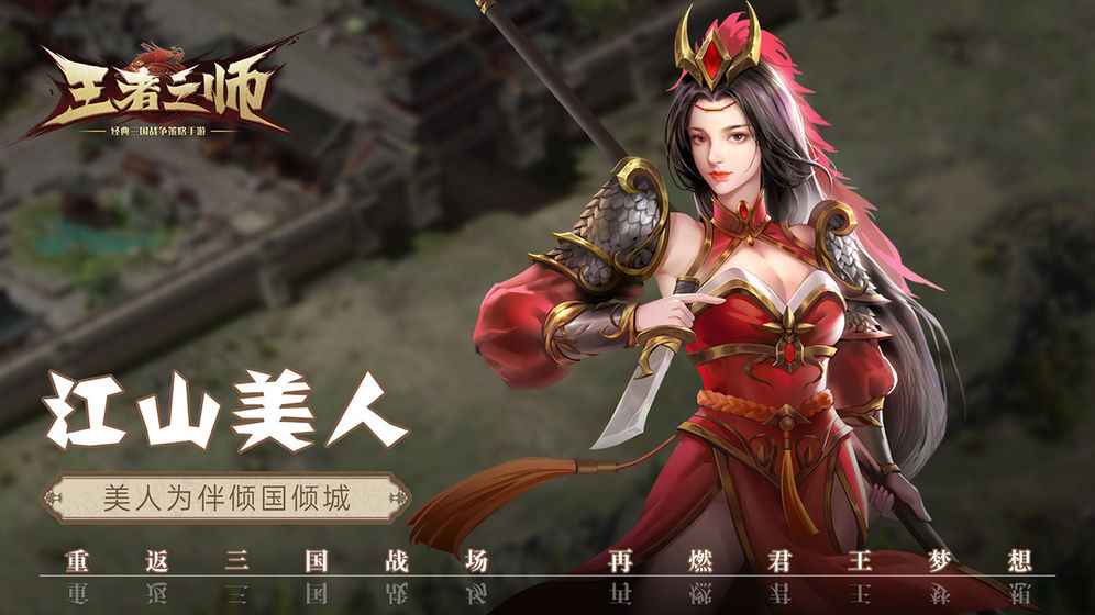 王者之师游戏