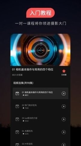 500摄影教程  v1.0.5