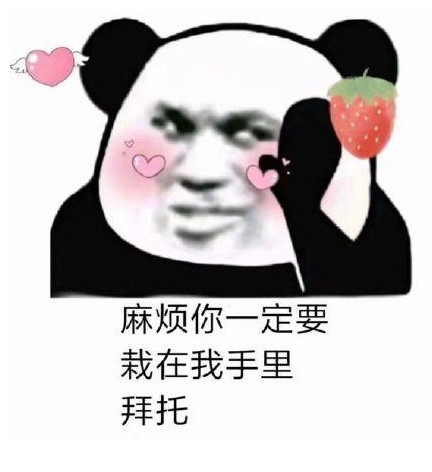 今天植树节我想栽在你手里因为你好土表情包图片.jpg