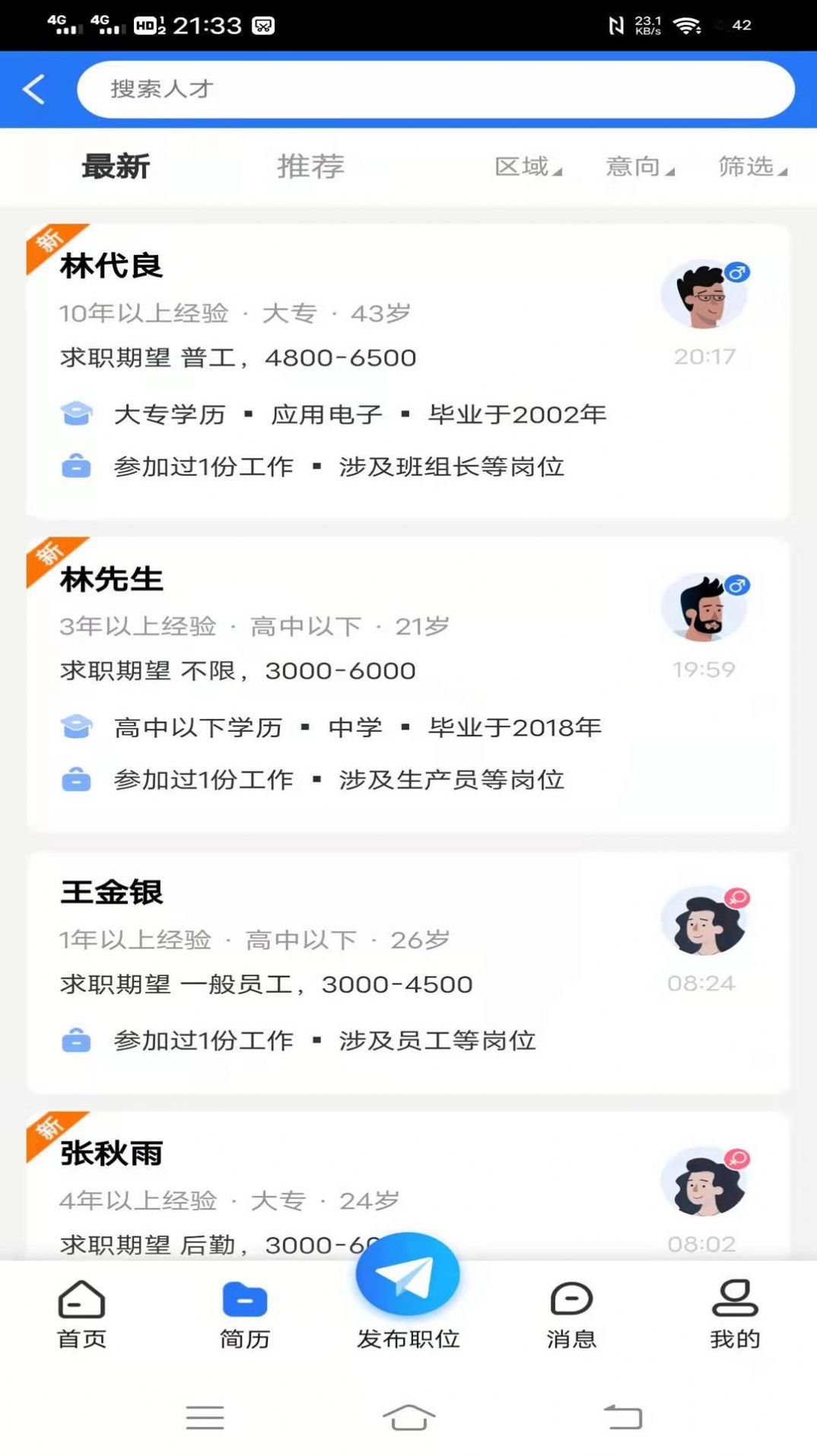 纳鑫人力招聘网 v1.0.3