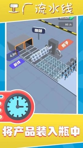 工厂流水线手游  v1.0