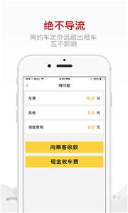 的士联盟司机端  v1.6.2