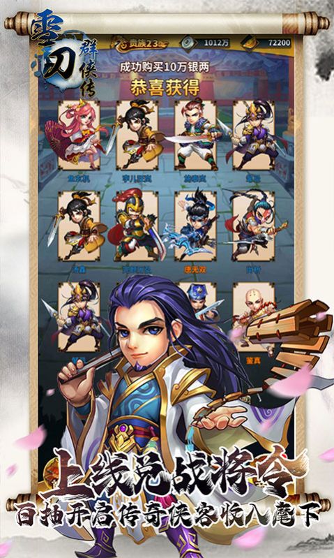 雪刀群侠传之剑雨武林手游官方版  v4.3.2