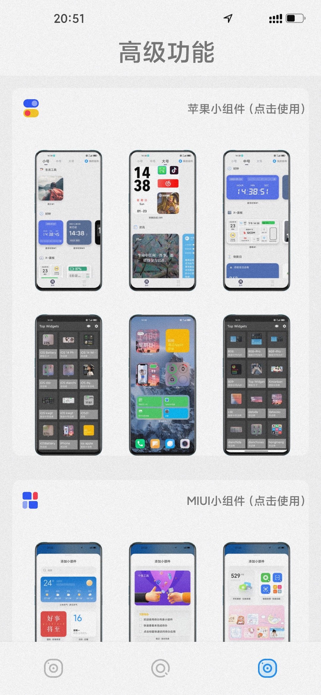 主题怪兽安卓变ios v1.0.1