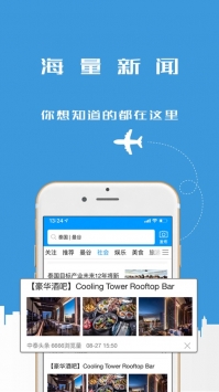 中泰头条 v2.0.5