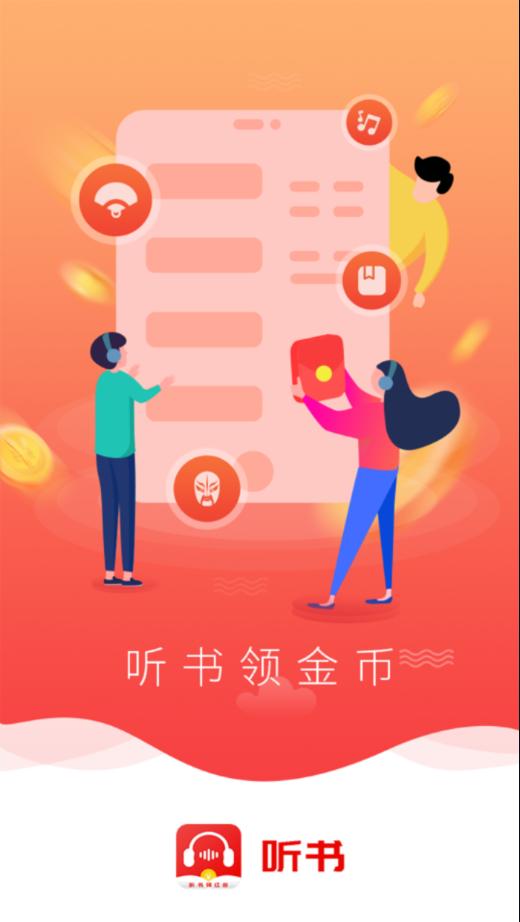 甜枣畅听听书APP免费版  v3.0.4
