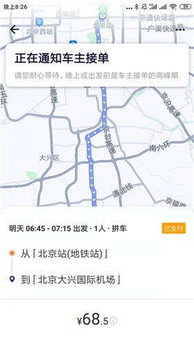 快乐迪出行  v0.2.5