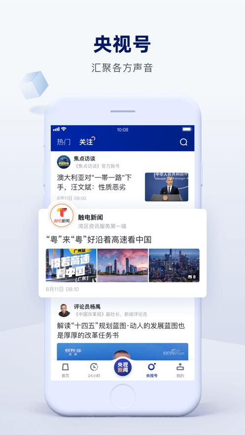 中国空间站天宫课堂（央视新闻）app官方版  v4.1.2