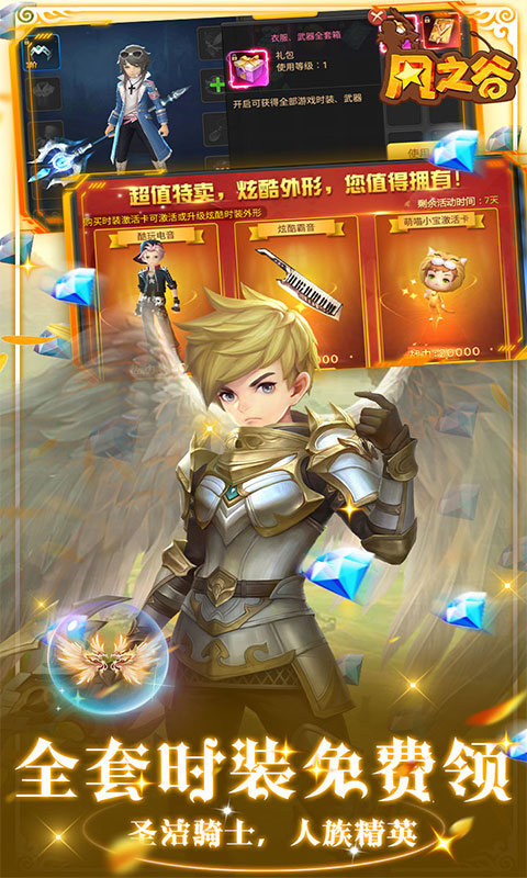 风之谷(无限制刷充) v1.19