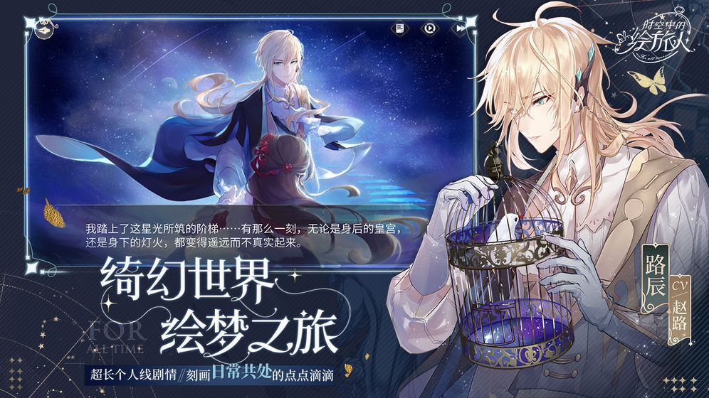 时空中的绘旅人 v3.0.5