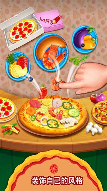 我的小公主披萨店  v1.0.3