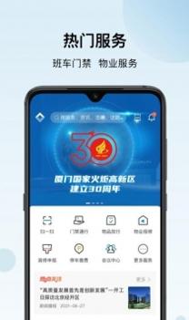 火炬智慧园区 v3.2.5
