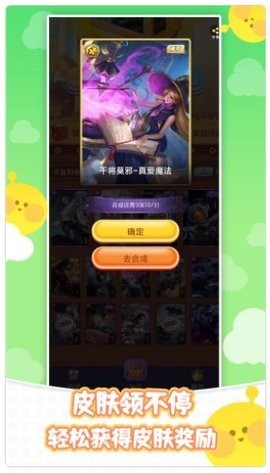 全民皮肤免费领  v1.0.0