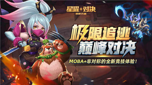 星耀对决5v5最新版截图2